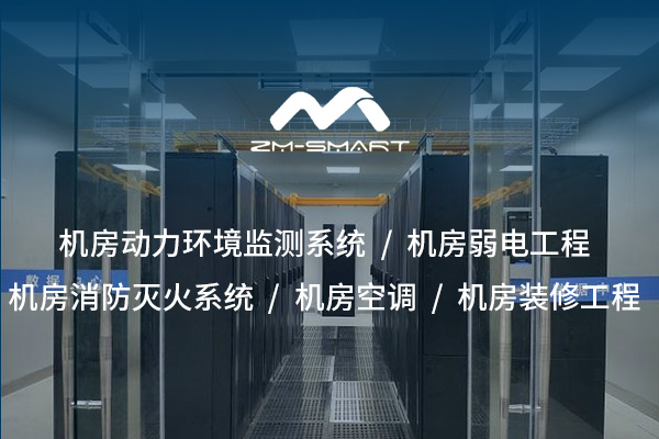 機(jī)房機(jī)柜：數(shù)據(jù)設(shè)備安全存放的關(guān)鍵設(shè)施